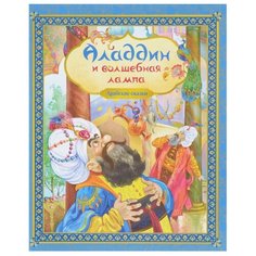 Аладдин и волшебная лампа Machaon