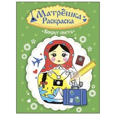 Проф-Пресс Раскраска матрёшка.