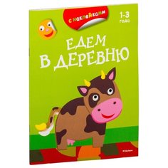 Книжка с наклейками Едем в Machaon