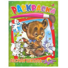 Проф-Пресс Раскраска. Лесная