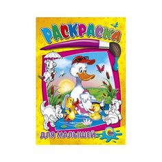 Проф-Пресс Раскраска. Для малышей