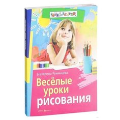 Румянцева Е.А. Веселые уроки АЙРИС пресс