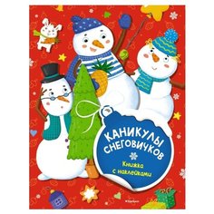 Плаксунова Д. Каникулы Machaon