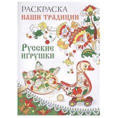 Стрекоза Раскраска. Русские