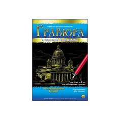 Гравюра Рыжий кот Исаакиевский