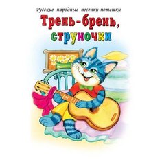 Тень-брень струночки Алтей