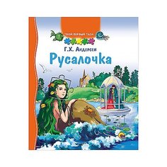 Проф-Пресс Твой первый пазл.