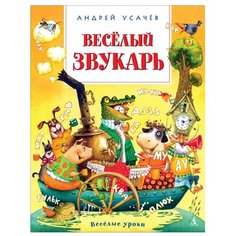 Усачев А. Весёлые уроки. Machaon