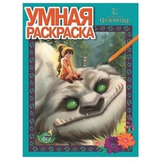 ЛЕВ Раскраска. Феи и легенда о