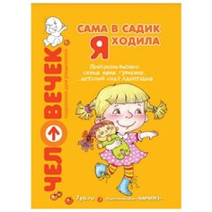 Арнаутова Е. П. Овсепян К. Р. Карапуз