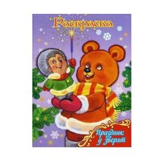 Улыбка Раскраска Праздник у