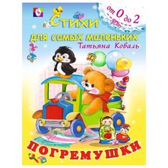 Коваль Т. Стихи для самых Flamingo