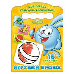 Проф-Пресс Моя первая раскраска