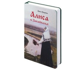 Ежедневник Соль Алиса в Sol