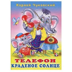 Чуковский К. И. Стихи детям. Flamingo