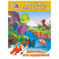 ЭКСМО Раскраска. Черепашка