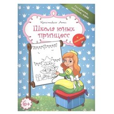 Школа юных принцесс голубая Попурри