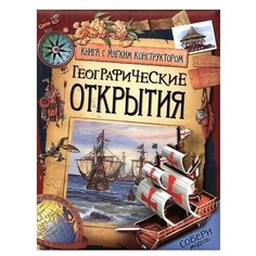 Степанова Т.В. Географические Росмэн