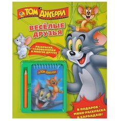 ЛЕВ Раскраска. Том и Джерри.