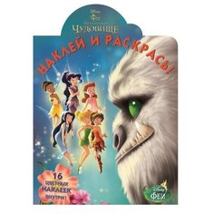 ЛЕВ Раскраска с наклейками. Феи