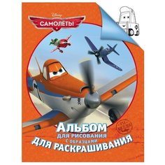 РОСМЭН Альбом для рисования с