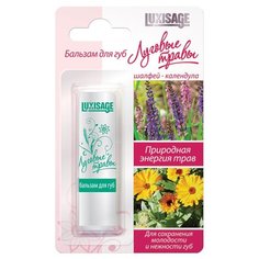 LUXVISAGE Бальзам для губ