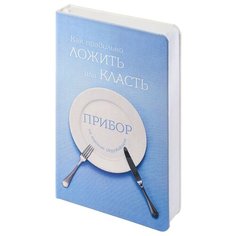 Ежедневник Соль Как правильно Sol