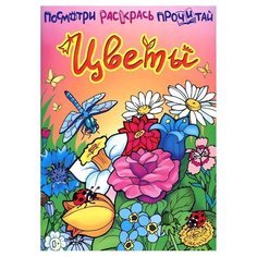 Газетный Мир Слог Раскраска.