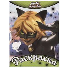 АСТ Раскраска. Леди Баг и