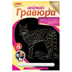 Гравюра LORI Animals.