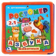 Ростомер Умка М.Дружинина.