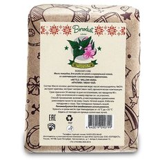 Мыло кусковое Borodist Иван-Чай
