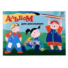 Альбом для рисования Гознак