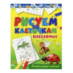 Рипол Классик Раскраска. Рисуем