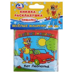 Игрушка для ванной Умка Веселые машинки Кот Леопольд