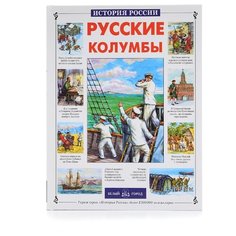 Лубченкова Т. "Русские колумбы" Белый город