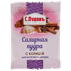 С.Пудовъ Сахарная пудра с корицей (6 шт. по 40 г)