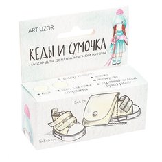 Арт Узор Набор для декора мягкой куклы Кеды и сумочка (2889307)