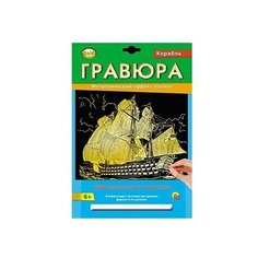 Гравюра Рыжий кот Корабль, в конверте (Г-2568) золотистая основа