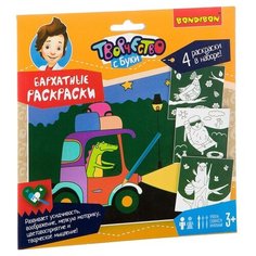 BONDIBON Творчество с Буки. Бархатные раскраски (ВВ2128)