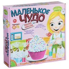 BONDIBON Французские опыты. Науки с Буки Маленькое чудо. Мыло кексик (ВВ1257)
