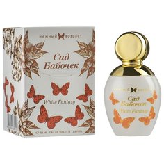 Туалетная вода Парфюмерия XXI века Сад бабочек White Fantasy, 55 мл