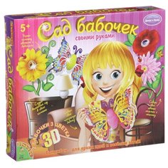 BONDIBON Набор для творчества Сад Бабочек 3D (ВВ1347)