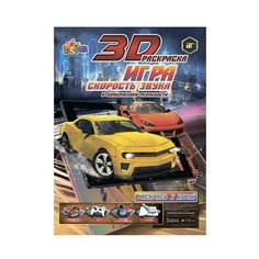 DEVAR 3D Раскраска. Скорость звука
