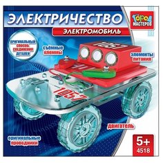Электронный конструктор ГОРОД МАСТЕРОВ Электричество 4518 Электромобиль
