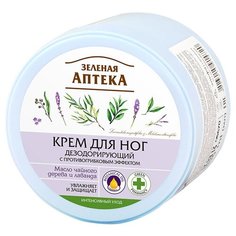 Зелёная Аптека Крем для ног Дезодорирующий с противогрибковым эффектом 300 мл баночка