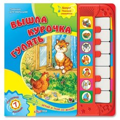 Булацкий С. "Вышла курочка гулять" Азбукварик