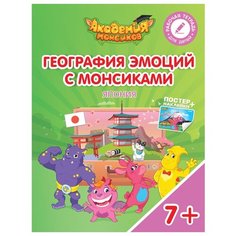 Шиманская В.А. "География эмоций с Монсиками. Япония" Просвещение