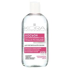 Kora лосьон для снятия макияжа с глаз и ухода за ресницами, 150 мл КОРА