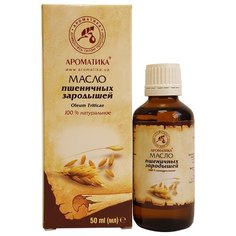 Масло для тела Ароматика Пшеничных зародышей, 50 мл